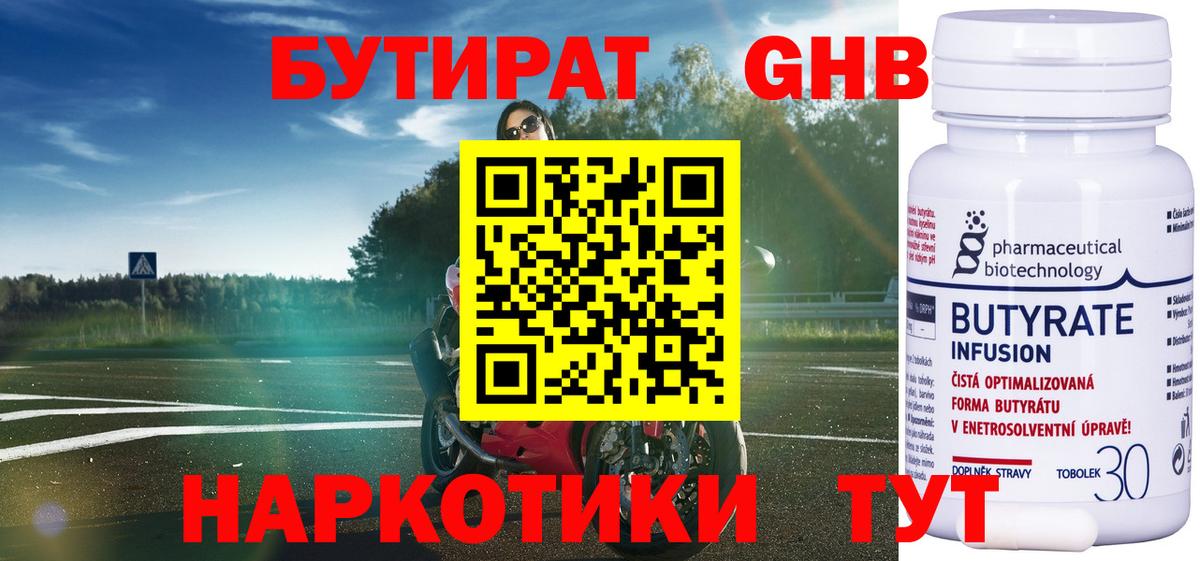 БУТИРАТ BDO  Вход с VPN  Салехард 