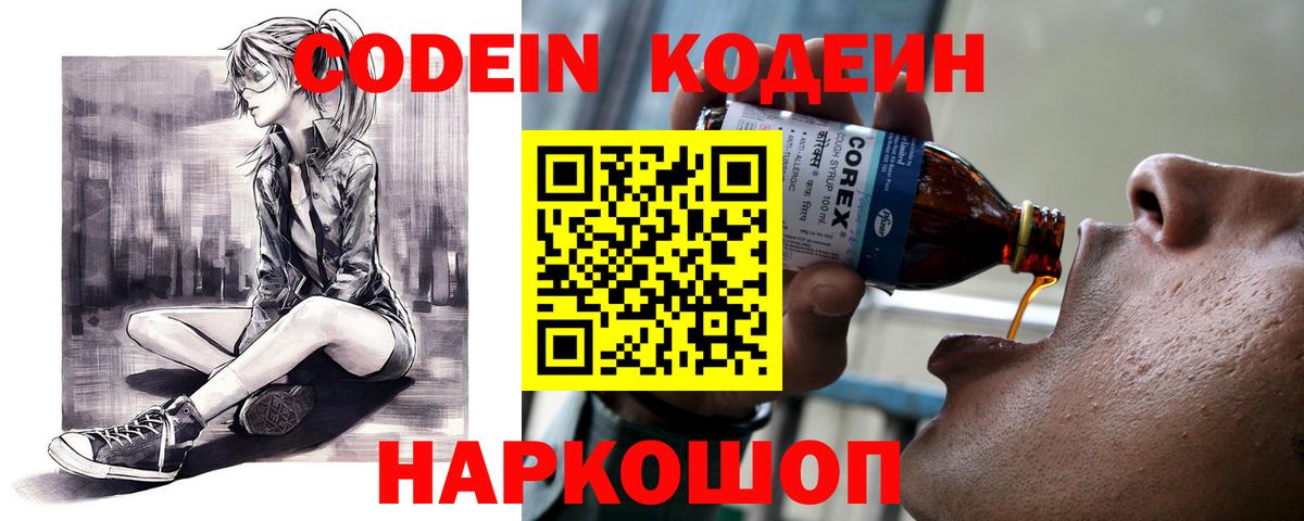 Codein Purple Drank  Вход с VPN  Салехард  Codein напиток Lean (лин) 