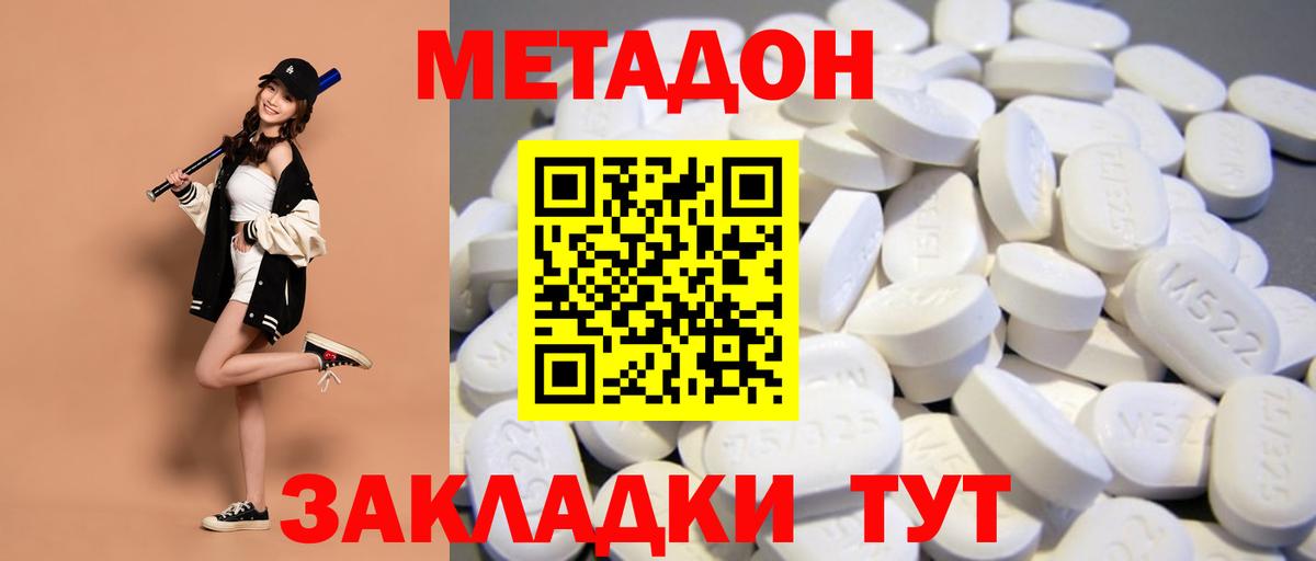Салехард  Метадон белоснежный  МЕТАДОН кристалл  Вход с VPN 