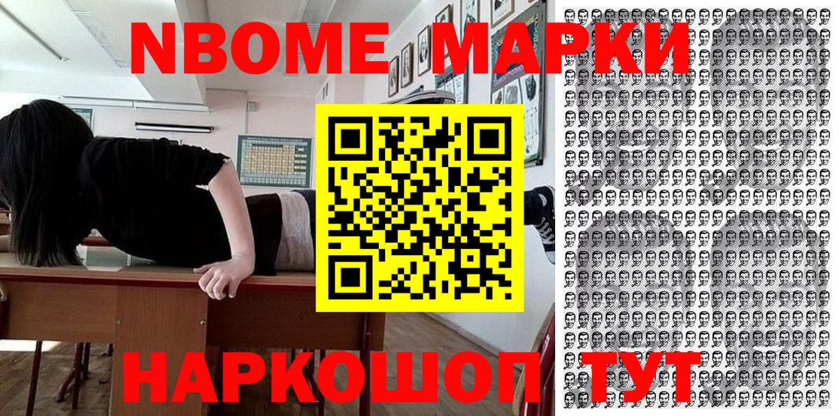 где продают   Наркотические марки  Салехард  Вход с VPN  Марки NBOMe 1,5мг 